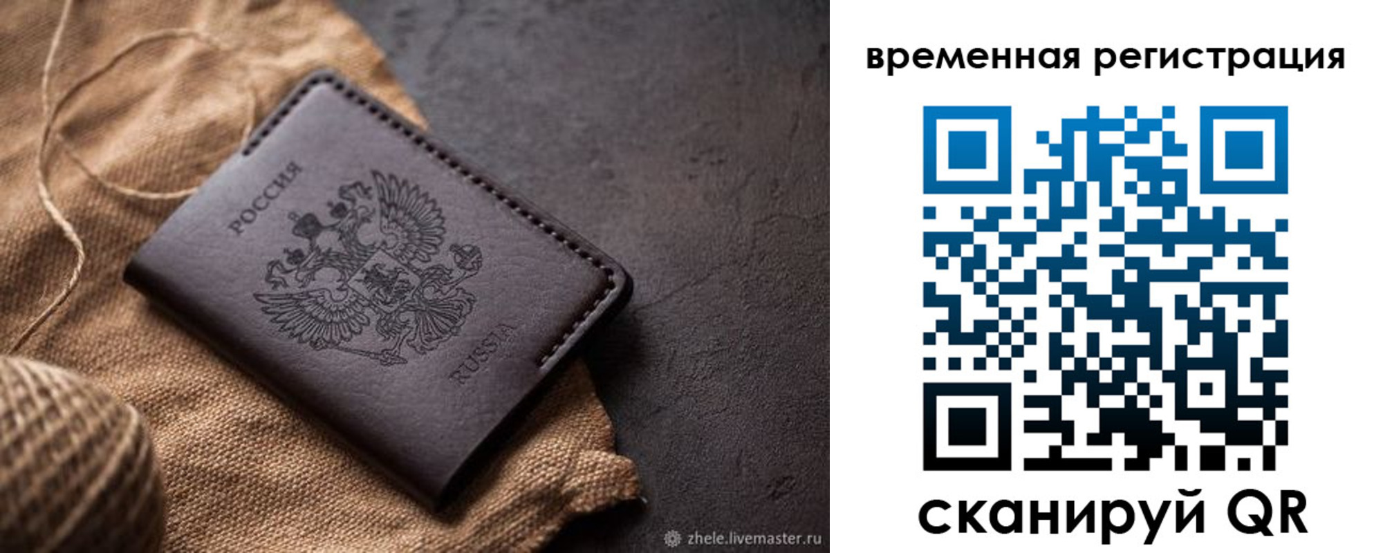 временная регистрация купить в Фрязино