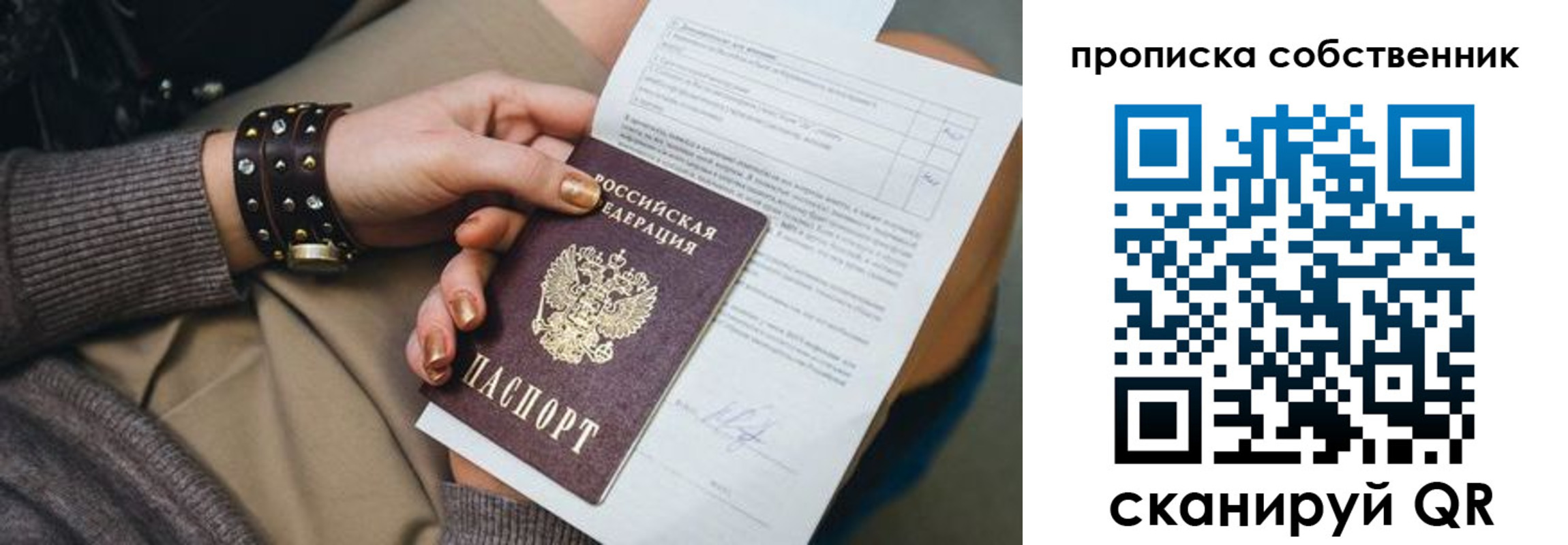 прописка гарантия в Фрязино